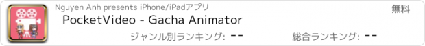 おすすめアプリ PocketVideo - Gacha Animator