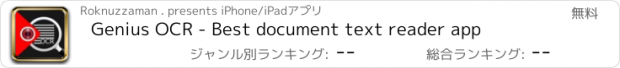 おすすめアプリ Genius OCR - Best document text reader app
