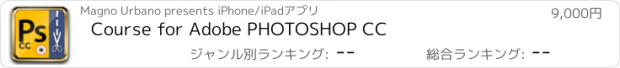 おすすめアプリ Course for Adobe PHOTOSHOP CC