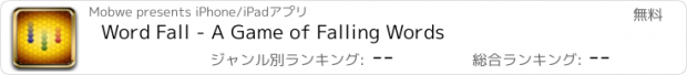 おすすめアプリ Word Fall - A Game of Falling Words