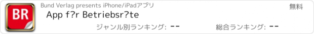 おすすめアプリ App für Betriebsräte