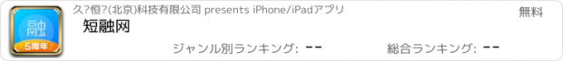 おすすめアプリ 短融网