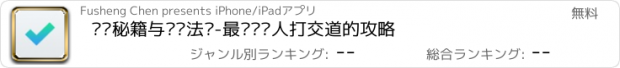 おすすめアプリ 职场秘籍与职场法则-最懂职场人打交道的攻略