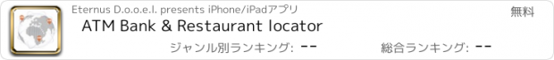 おすすめアプリ ATM Bank & Restaurant locator