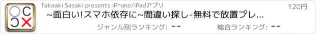 おすすめアプリ ~面白い!スマホ依存に~間違い探し-無料で放置プレーOK新感覚ゲーム