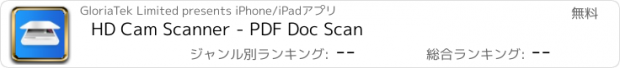 おすすめアプリ HD Cam Scanner - PDF Doc Scan