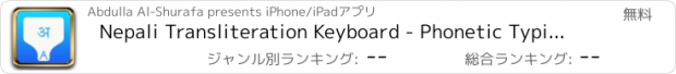 おすすめアプリ Nepali Transliteration Keyboard - Phonetic Typing in Nepali
