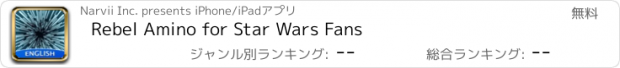 おすすめアプリ Rebel Amino for Star Wars Fans