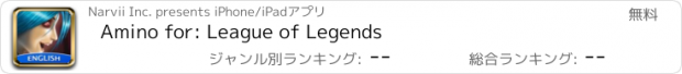 おすすめアプリ Amino for: League of Legends