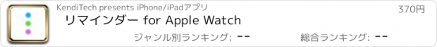 おすすめアプリ リマインダー for Apple Watch