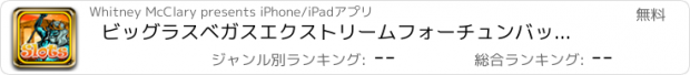 おすすめアプリ ビッグラスベガスエクストリームフォーチュンバッシュ無料で `` `777` ``スロットタイタンの旅