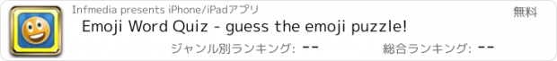 おすすめアプリ Emoji Word Quiz - guess the emoji puzzle!