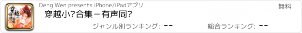 おすすめアプリ 穿越小说合集－有声同步