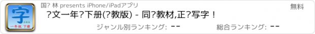 おすすめアプリ 语文一年级下册(苏教版) - 同步教材,正确写字！