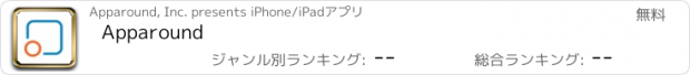 おすすめアプリ Apparound