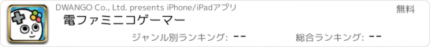 おすすめアプリ 電ファミニコゲーマー