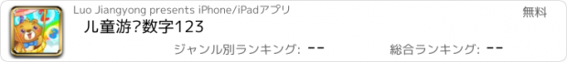 おすすめアプリ 儿童游戏数字123