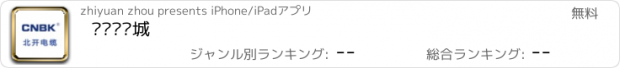 おすすめアプリ 电线电缆城