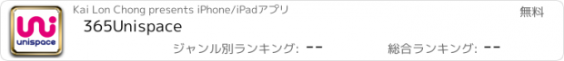 おすすめアプリ 365Unispace
