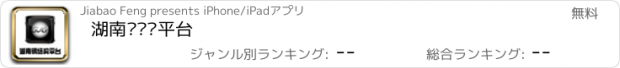 おすすめアプリ 湖南钢结构平台