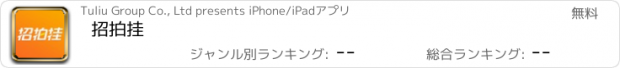 おすすめアプリ 招拍挂