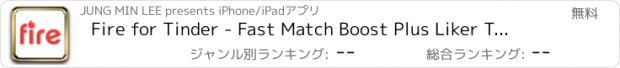 おすすめアプリ Fire for Tinder - Fast Match Boost Plus Liker Tools