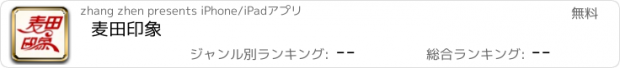 おすすめアプリ 麦田印象