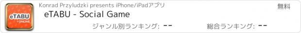 おすすめアプリ eTABU - Social Game