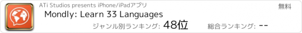 おすすめアプリ Mondly: Learn 33 Languages