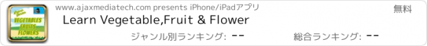 おすすめアプリ Learn Vegetable,Fruit & Flower