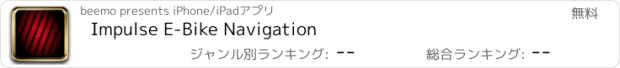 おすすめアプリ Impulse E-Bike Navigation