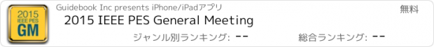 おすすめアプリ 2015 IEEE PES General Meeting