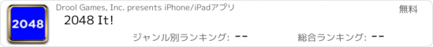 おすすめアプリ 2048 It!