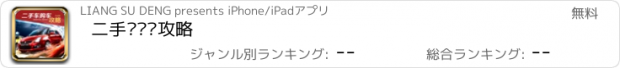 おすすめアプリ 二手车购车攻略