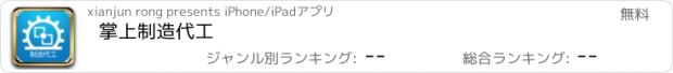 おすすめアプリ 掌上制造代工