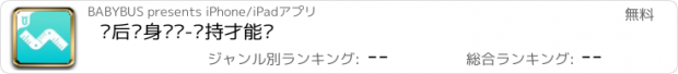 おすすめアプリ 产后瘦身记录-坚持才能瘦