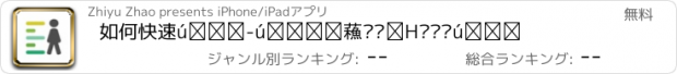 おすすめアプリ 如何快速增高-增高秘诀营养食谱运动增高