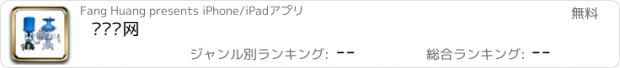 おすすめアプリ 调节阀网