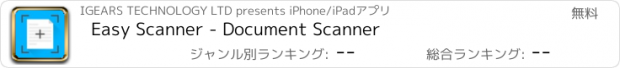 おすすめアプリ Easy Scanner - Document Scanner