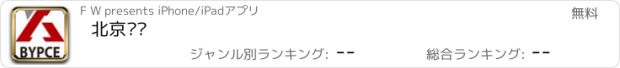 おすすめアプリ 北京榆构