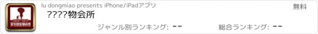 おすすめアプリ 宠乐园宠物会所