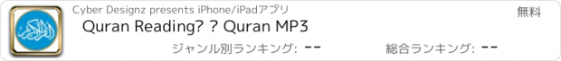 おすすめアプリ Quran Reading® – Quran MP3