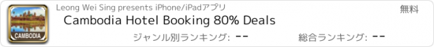 おすすめアプリ Cambodia Hotel Booking 80% Deals