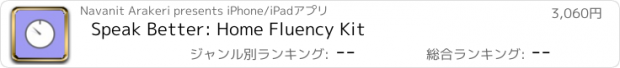 おすすめアプリ Speak Better: Home Fluency Kit