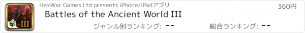 おすすめアプリ Battles of the Ancient World III