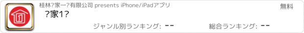 おすすめアプリ 爱家1购
