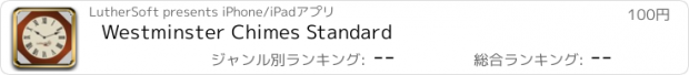 おすすめアプリ Westminster Chimes Standard