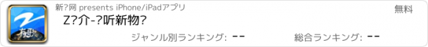 おすすめアプリ Z视介-视听新物种