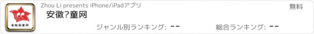 おすすめアプリ 安徽婴童网