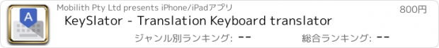 おすすめアプリ KeySlator - Translation Keyboard translator